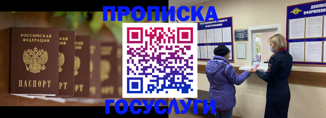 купить прописку в Владикавказе