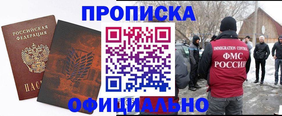 прописка от собственника в Владикавказе